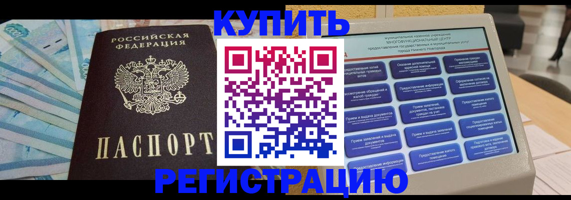 прописка в квартире в ХМАО